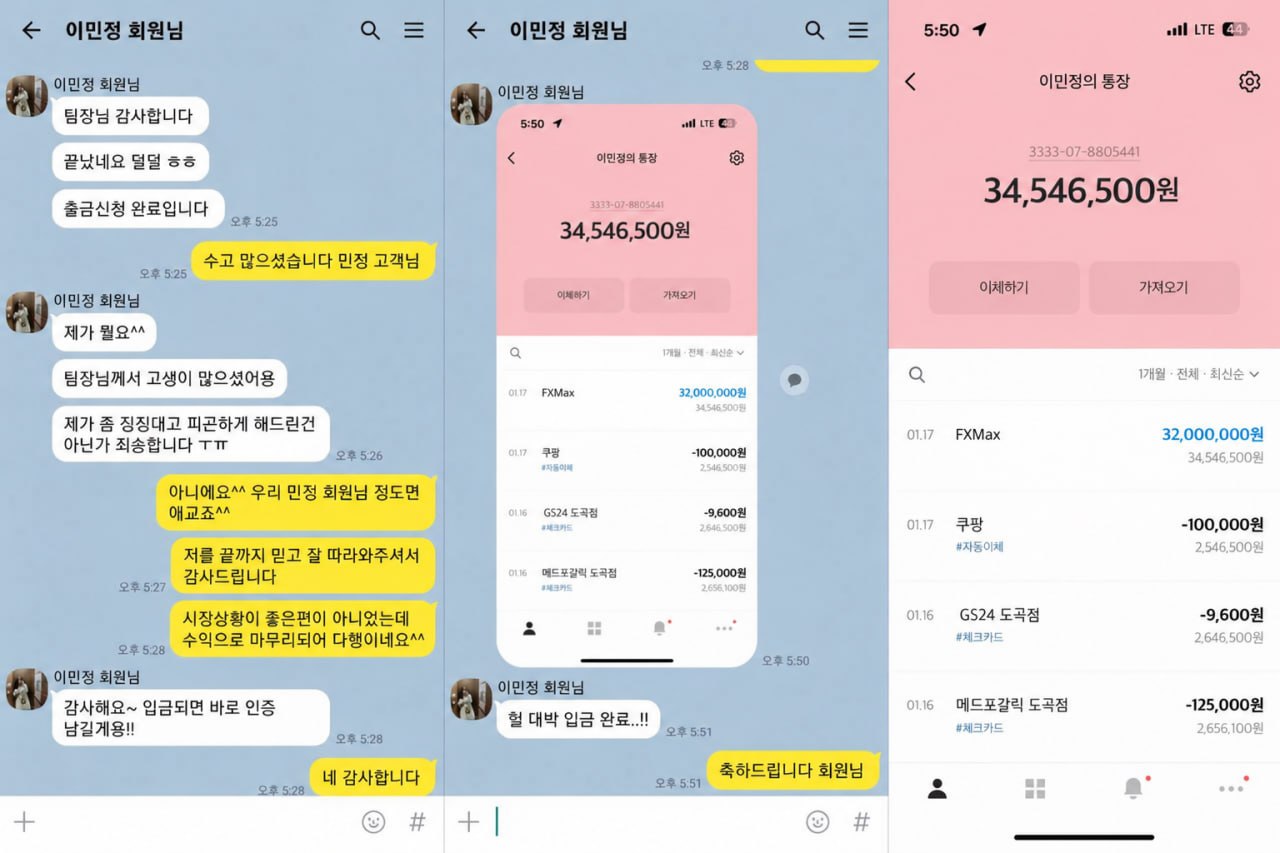 제공된 대화 및 입금 내역 이미지 샘플 1